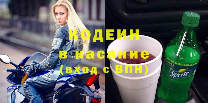 Кодеиновый сироп Lean Purple Drank  Михайловск 