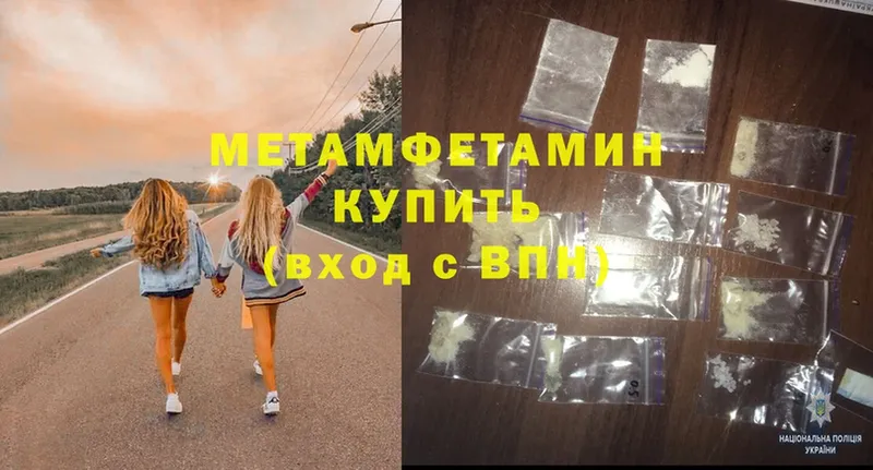 МЕТАМФЕТАМИН Methamphetamine  Михайловск 